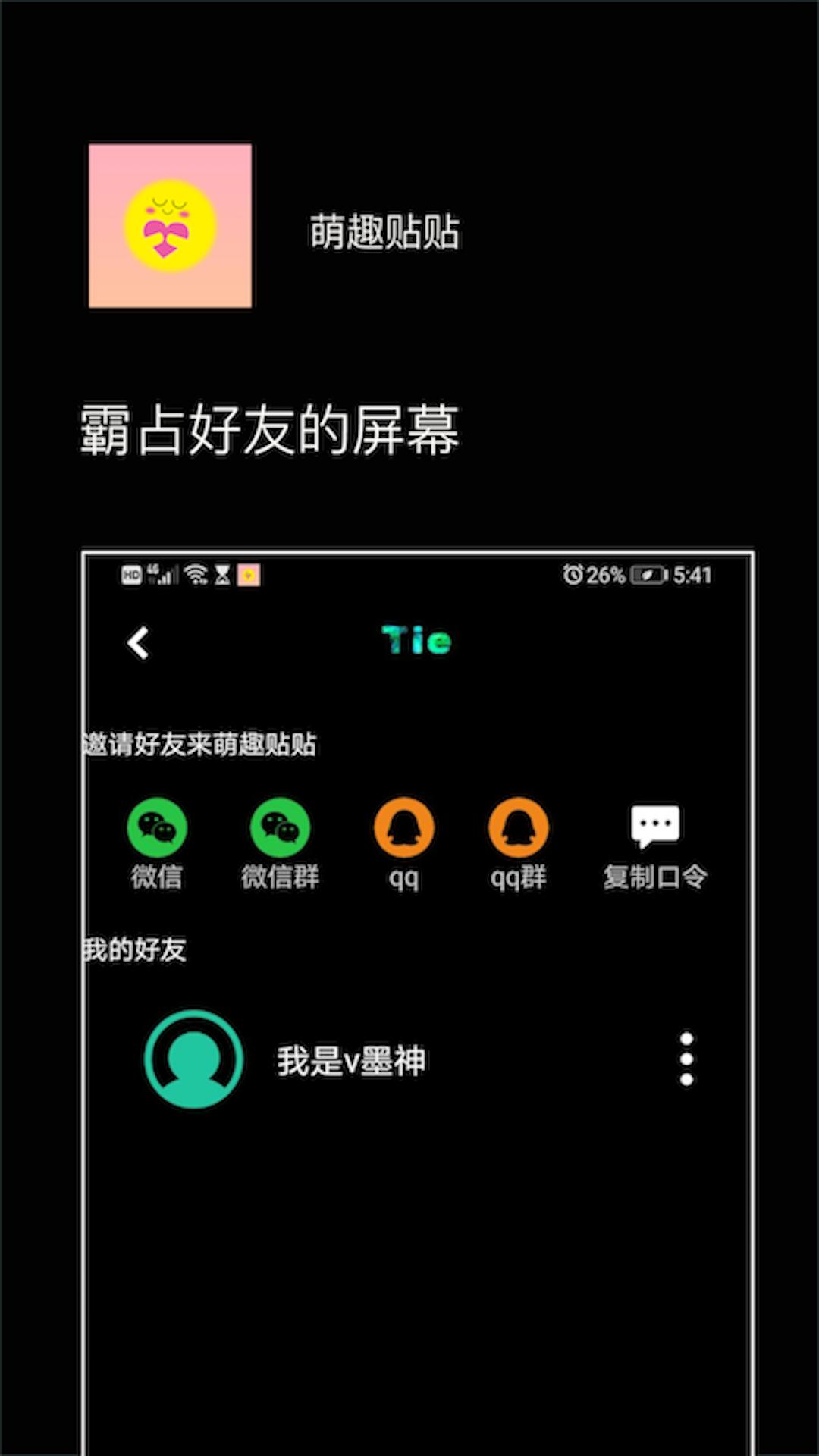 萌趣贴贴截图1