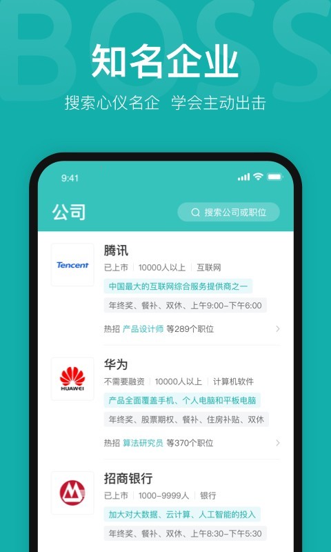 BOSS直聘 版本:10.180