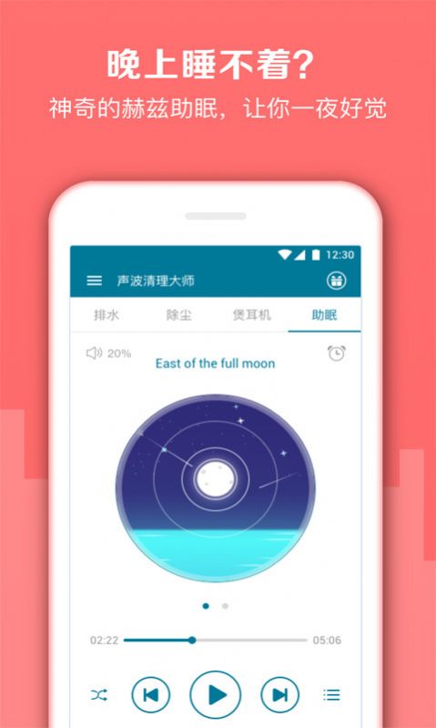 声波清理大师 v1.2.1