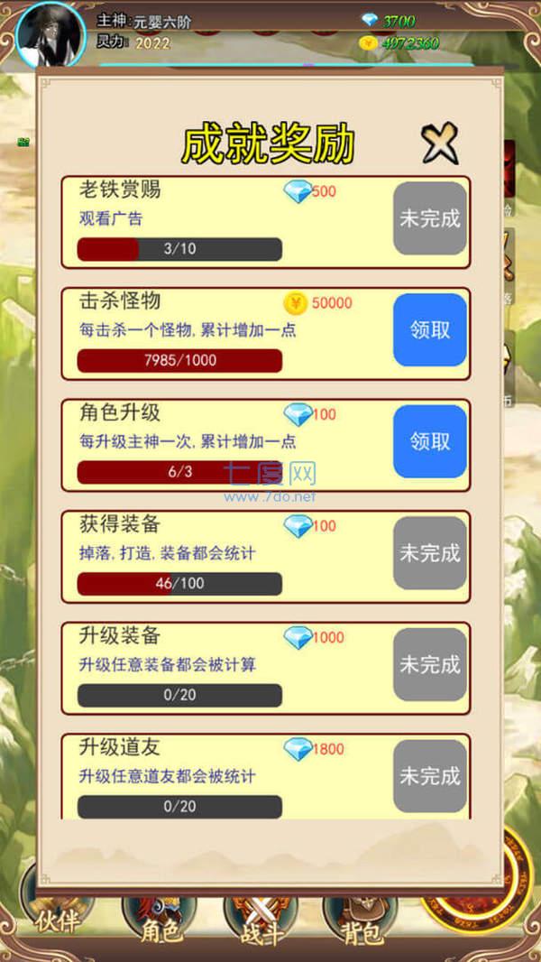 去仙界刷装备