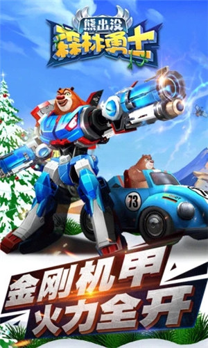 熊出没森林勇士免费购买版 v4.5.4