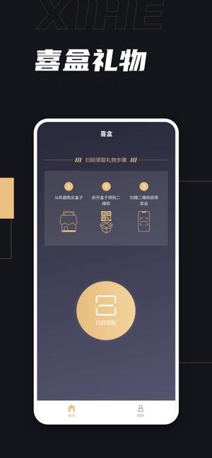 喜盒  V 1.0