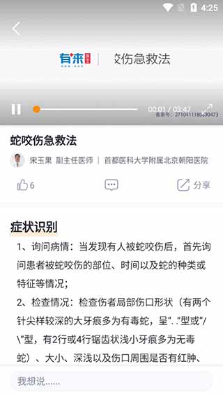 有来急救百科官网app截图3