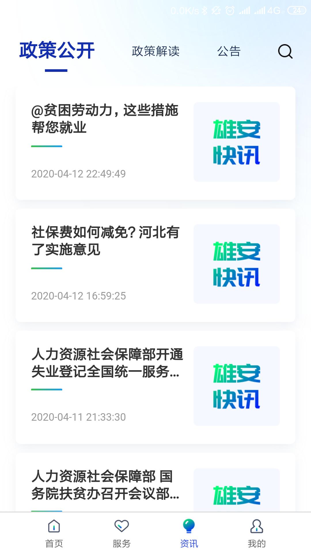 雄安智慧社保  v1.0.46