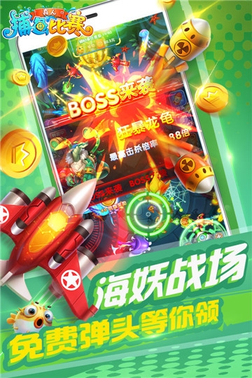 真人捕鱼比赛手机版