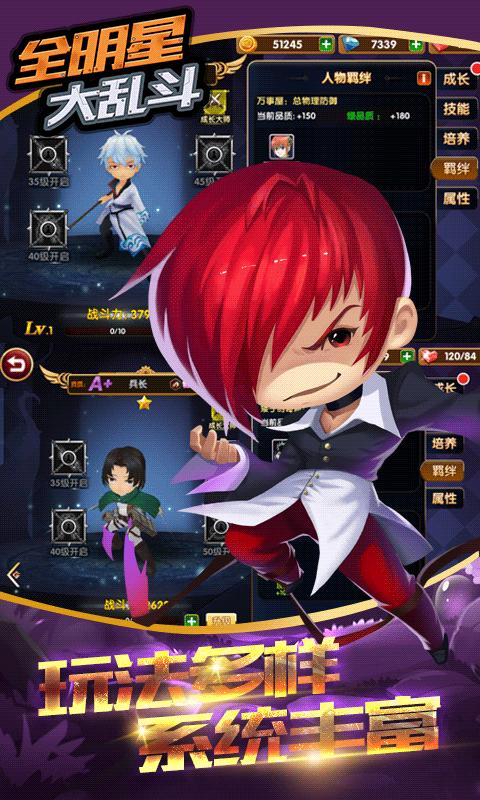 全明星大乱斗 v10.13