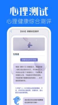 海豚心理 v3.2.5