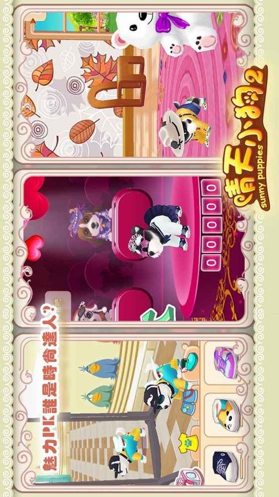 晴天小狗2 最新版 v3.0.5