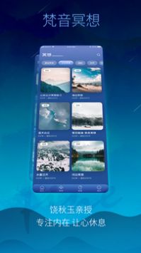 梵音冥想 v2.0.5