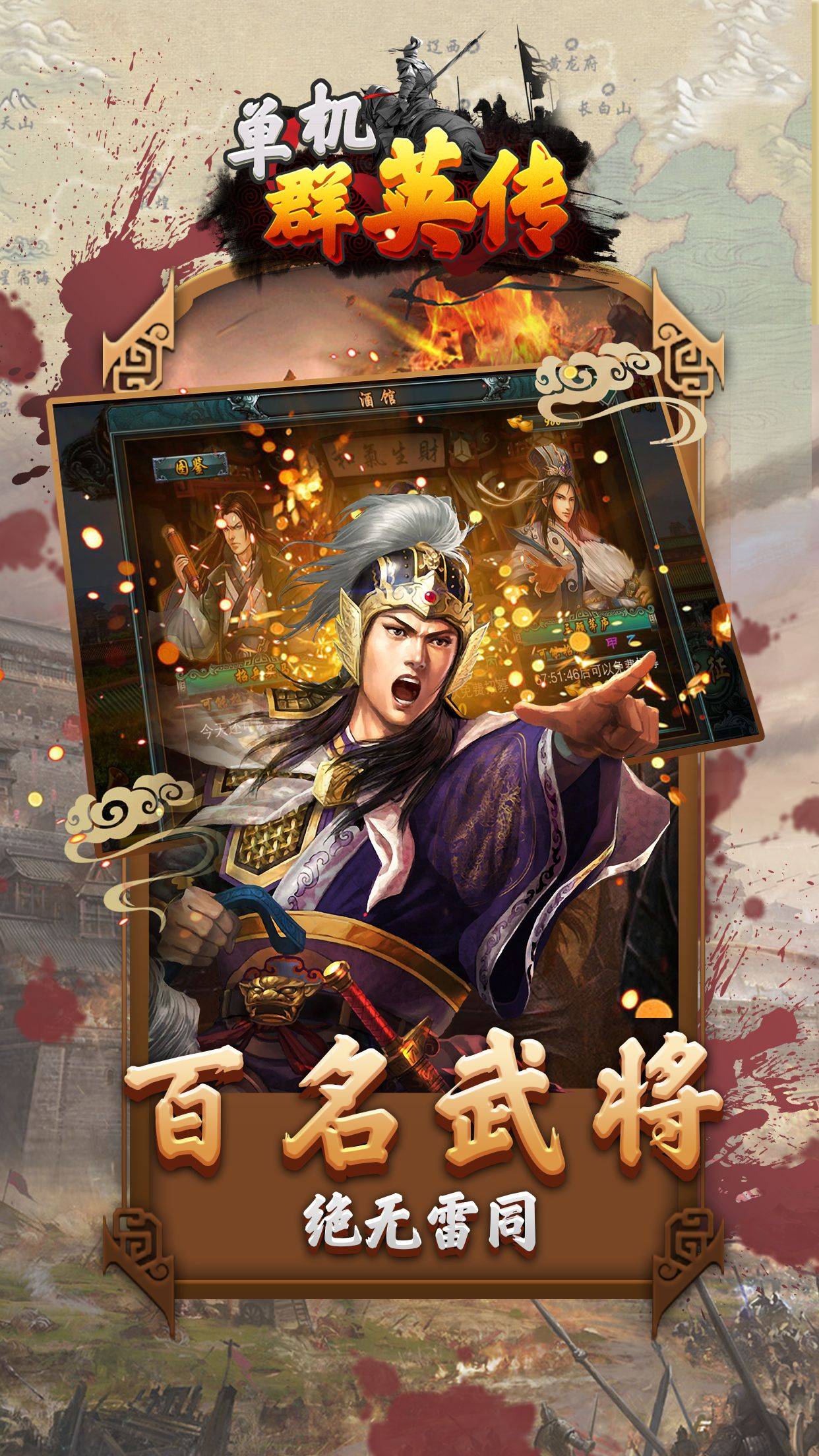 单机群英传 v3.0.5