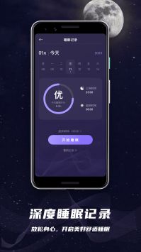 睡眠监控助手 v2.0.5