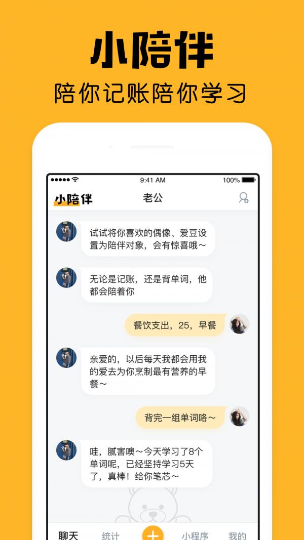 陪你记账  v1.0.0