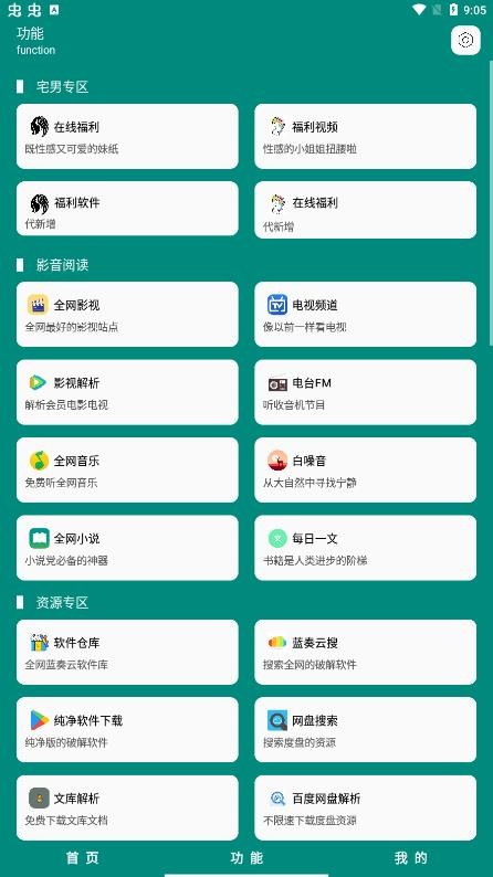 念程盒子  v9.9.9