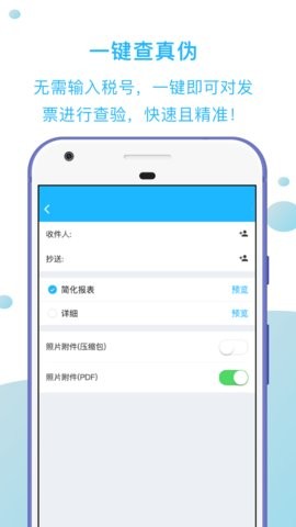 发票扫描王  v1.1.8