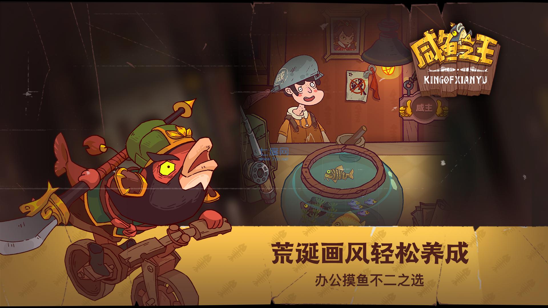 咸鱼之王无限内购