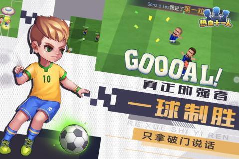 热血十一人  v1.0.0