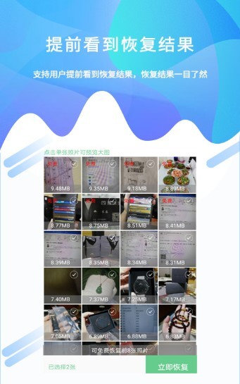 照片恢复工具 2022-12-31 14:00
