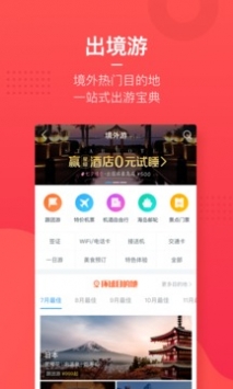 美团旅行 v3.1.5