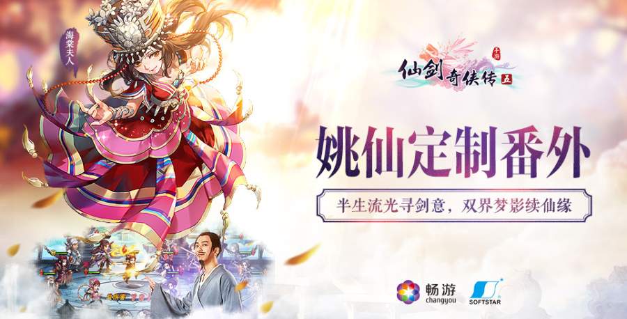 仙剑奇侠传五 v3.2.5