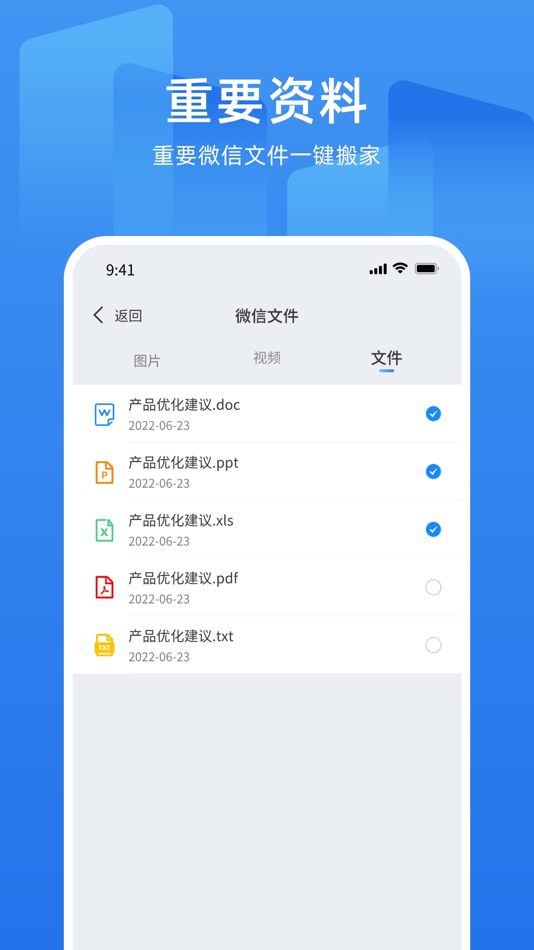 万能换机助手app v1.0.0