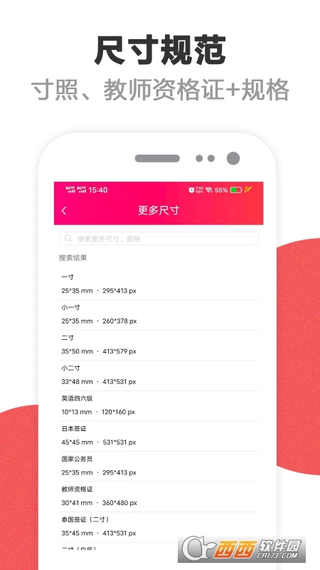 玩美证件照 v4.4.1