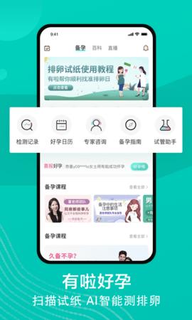 有啦备孕  v1.4.2.211228