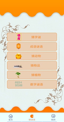 墨墨成语故事 v1.0