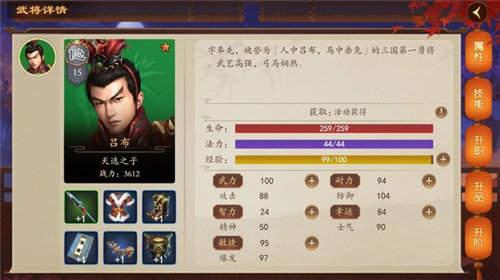 三国吕布传说  v47.50
