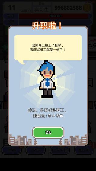 职场保卫战 v1.0.32