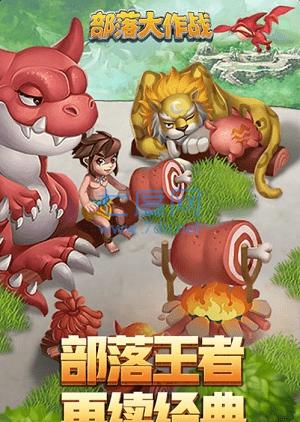 部落大作战bt版 v1.0.4