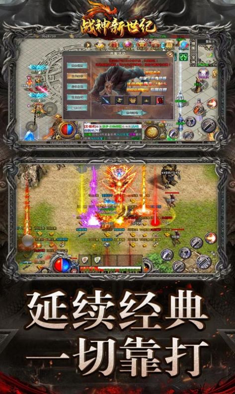 战神新世纪复古大极品手游官方版  v4.4.2