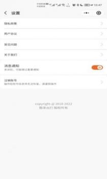 酷享出行 v3.0.5