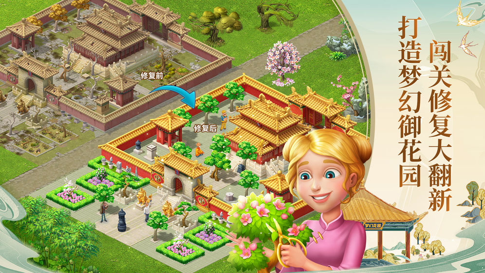 梦幻花园 v2.7.0