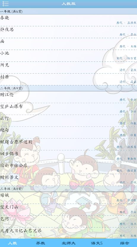 小学古诗学习辅导官方版app  v4.3.2