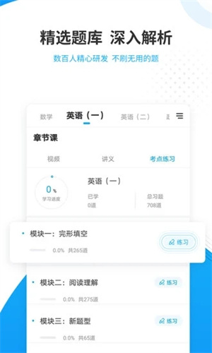 考研准题库免费版APP v5.5.3