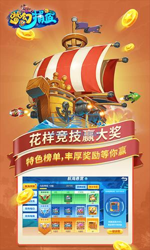 梦幻捕鱼正版最新版 v5.11.2