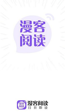 漫客阅读器2022  v1.0.4