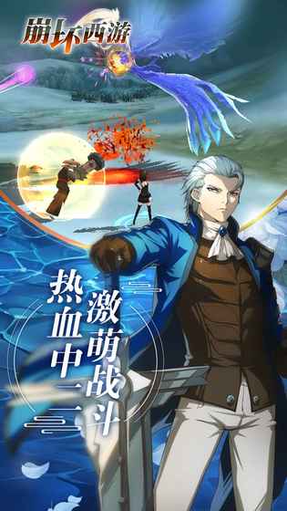 崩坏西游 v3.2.5