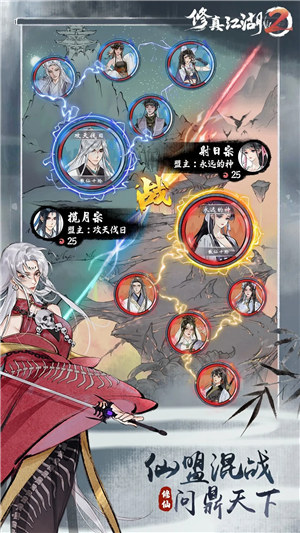修真江湖2无限资源截图3