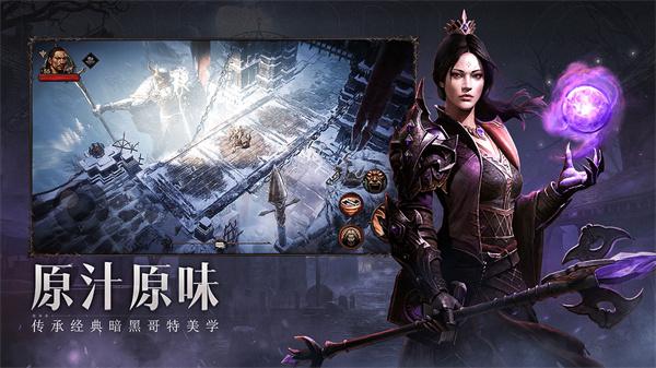 暗黑破坏神不朽公测版