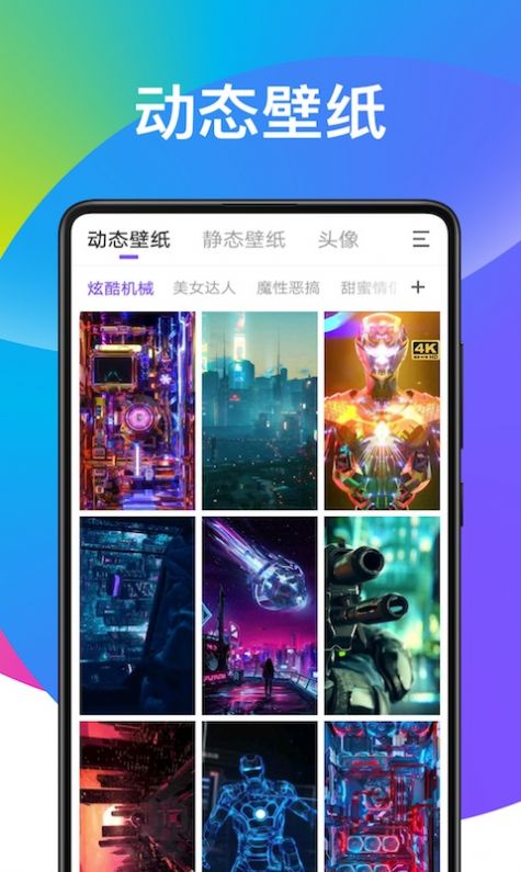 子甘天天动态壁纸 v1.0.0
