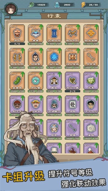 八卦修仙传 v2.1