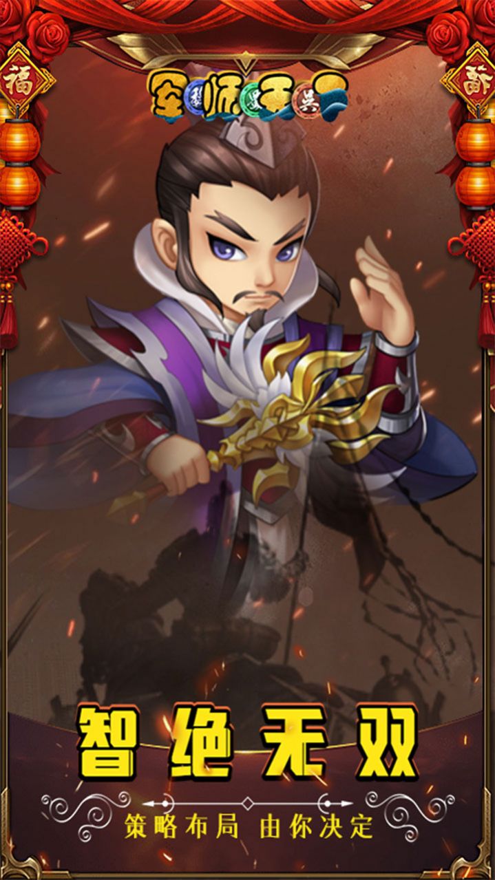 军师天下重返三国手游官方正式版  v5.1.2