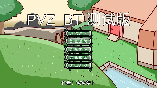 植物大战僵尸bt版 小蛙版 v3.1.5