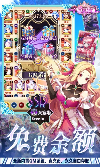 幸运草骑士口袋版 v1.0.1