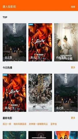 唐人街影视APP官方下载2024  v3.3.3