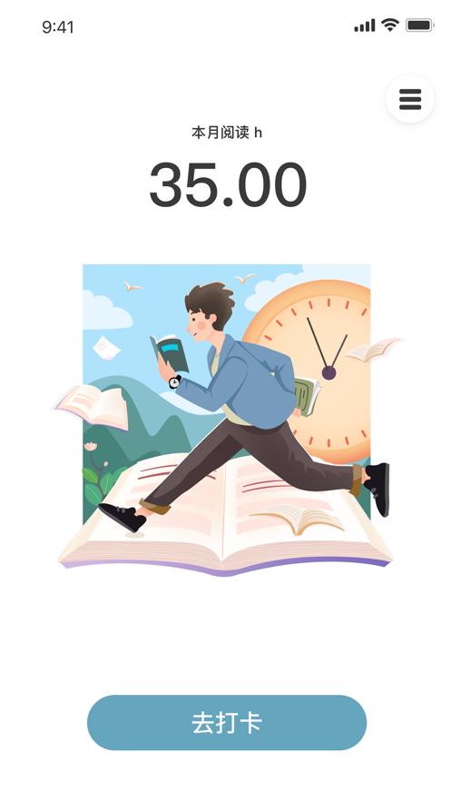 阅读打卡  V 1.0