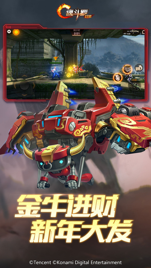 魂斗罗归来安卓版 v1.28.68.4479