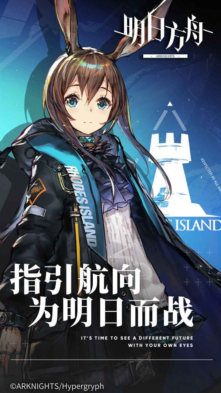 明日方舟1.7.01风雪过境官方最新版  v5.1.1
