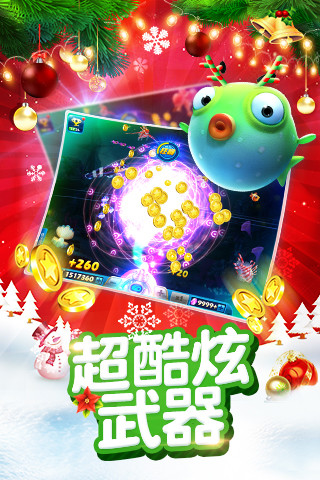 老旧版捕鱼达人3 v6.1.0